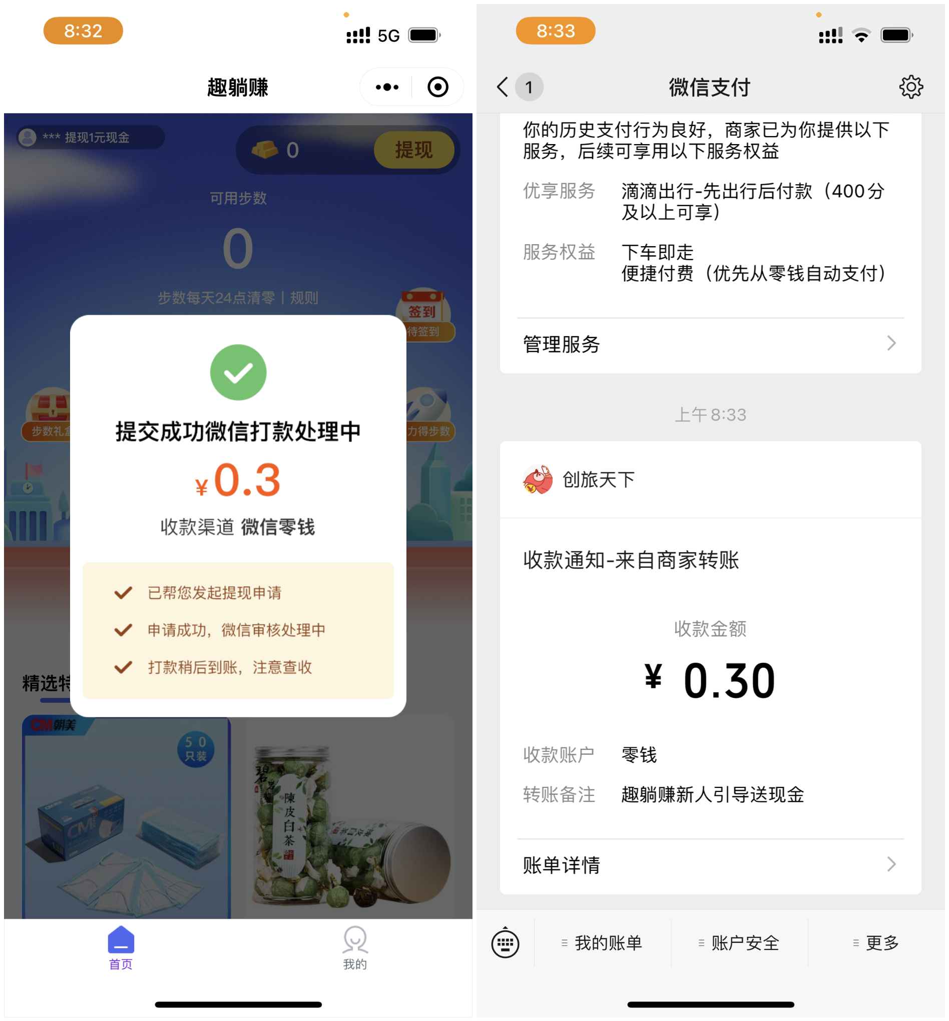 趣躺賺領(lǐng)取0.3元微信紅包 親測秒到微信